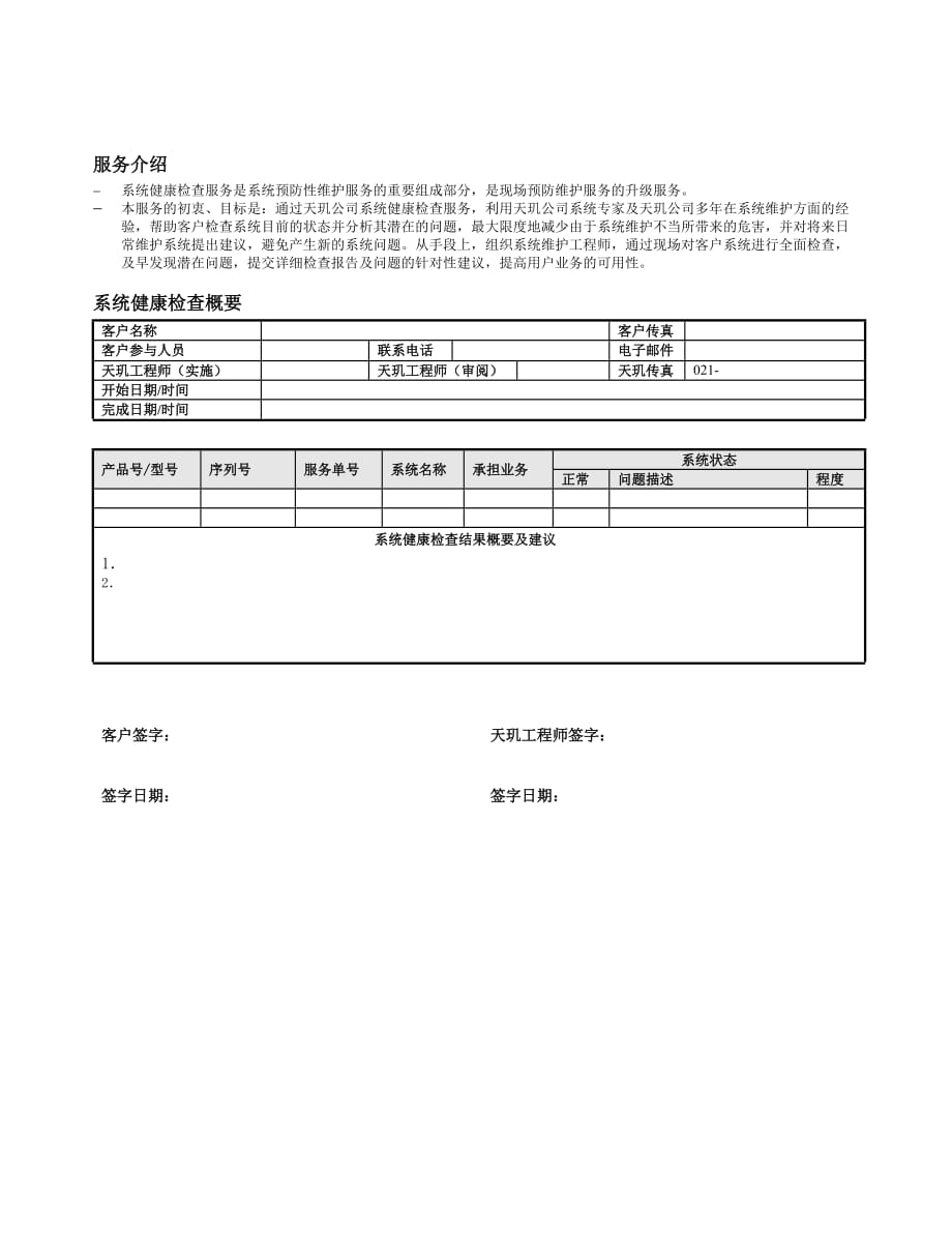 SUN主机巡检模板_第2页