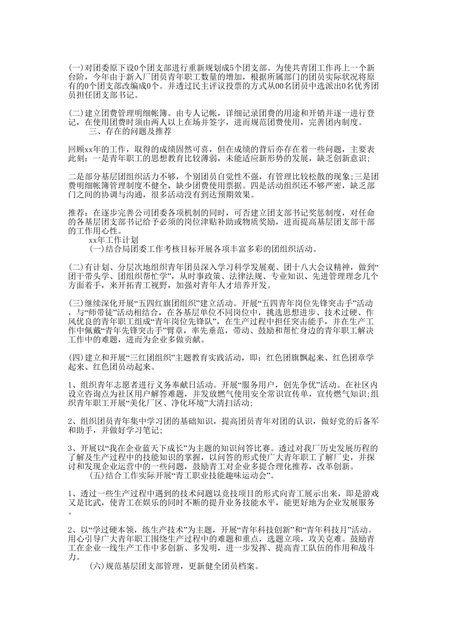 有关于团支部的工作总结班级团支部工作的总结.docx_第2页