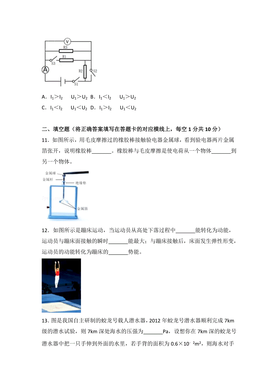 内蒙古赤峰市2018年中考物理试题及答案解析(word版).doc_第3页