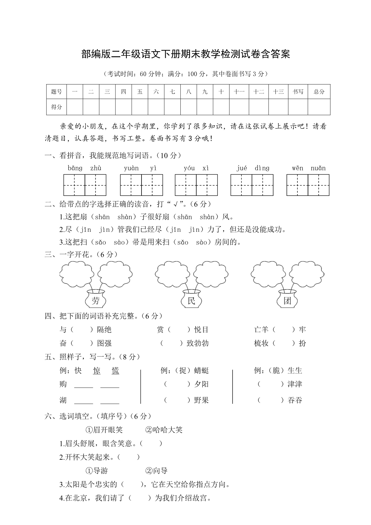 （02）部编版二年级语文下册期末测试卷含答案_第1页