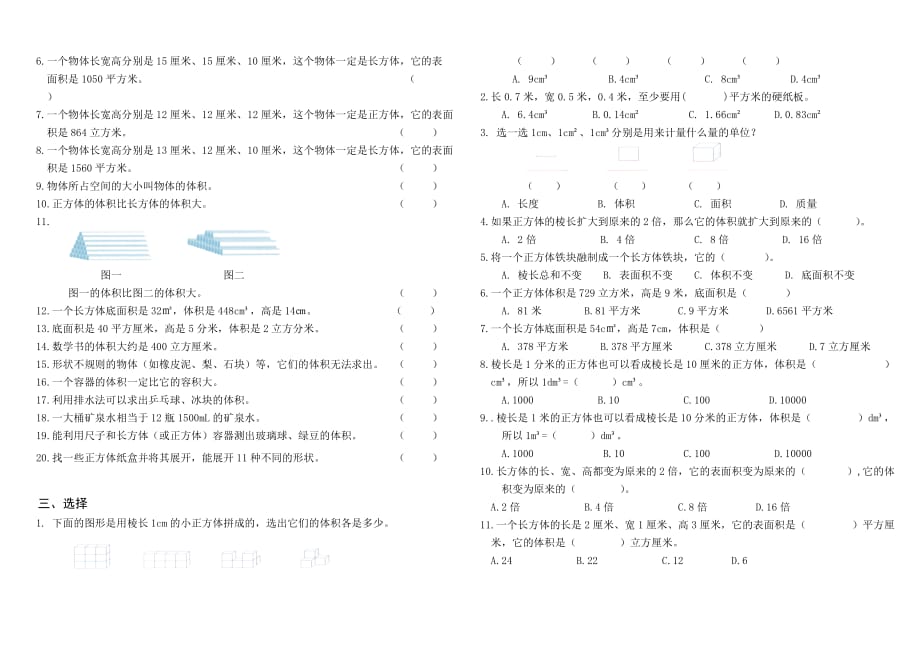 五年级下册数学试题 - 内蒙古扎兰屯市2020年第三单元概念练习题人教版（无答案）_第4页