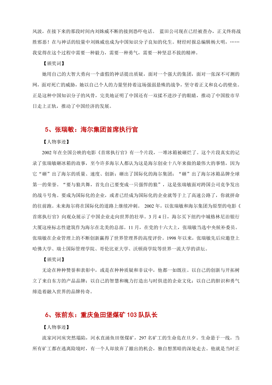 最全感动中国颁奖词.doc_第4页