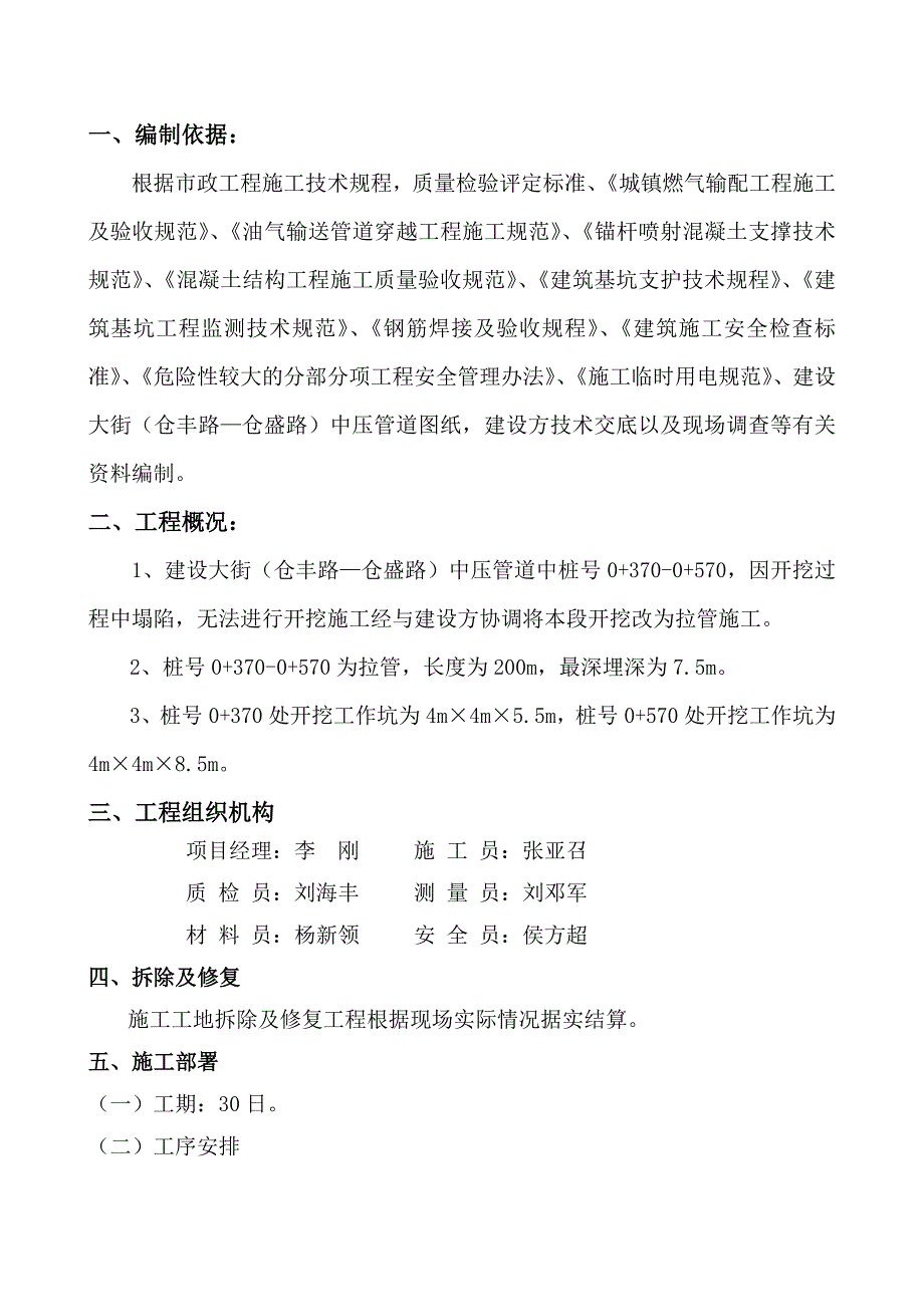 单独拉管方案_第3页