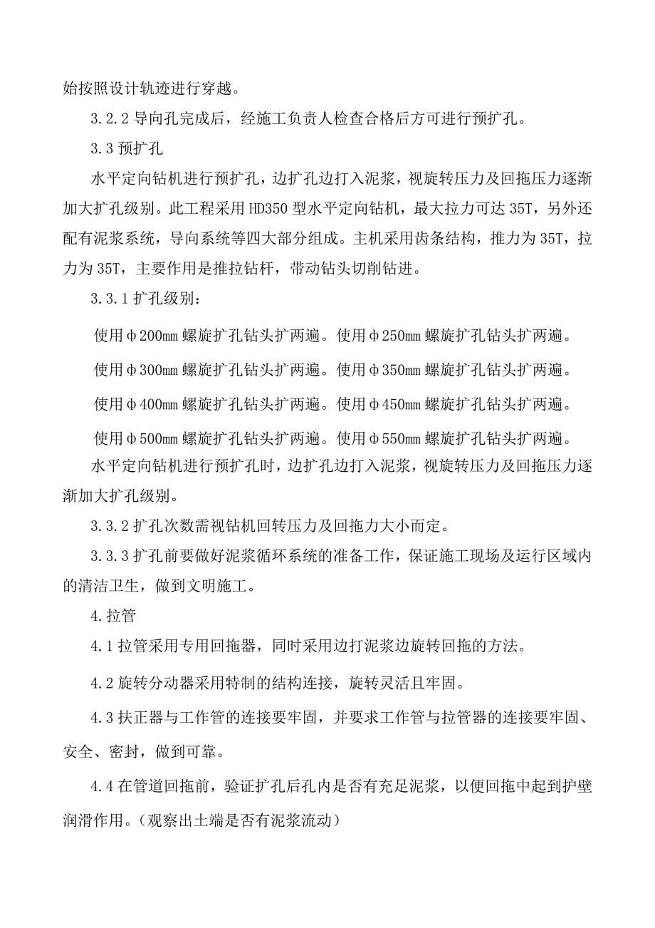 单独拉管方案_第5页