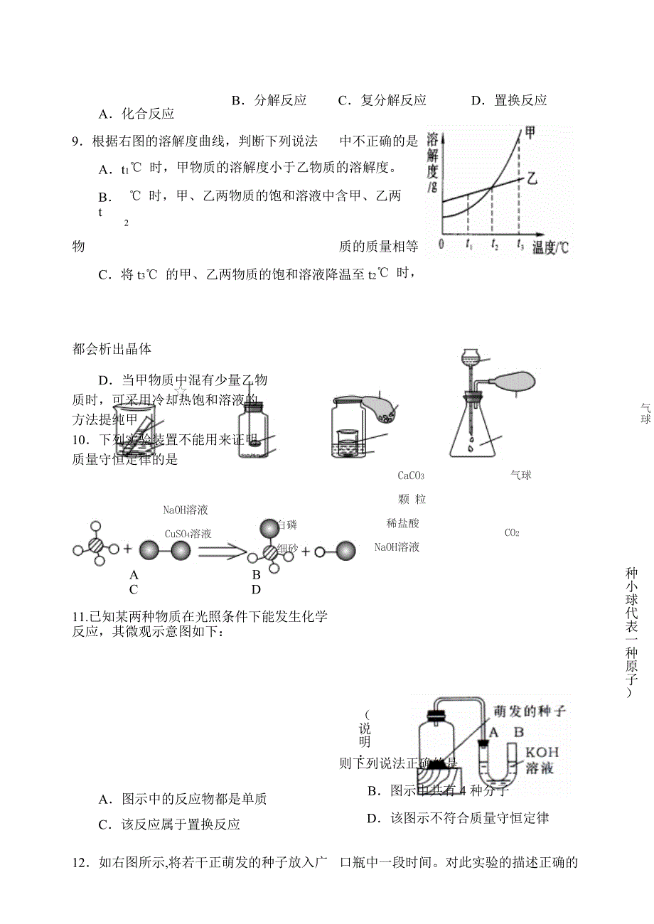 九年级化学中考模拟试题及答案.doc_第4页