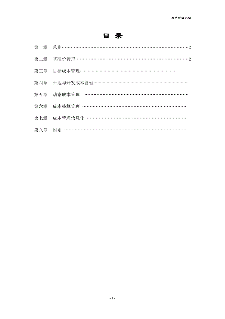 (2020年）珠江集团成本管理办法__第2页