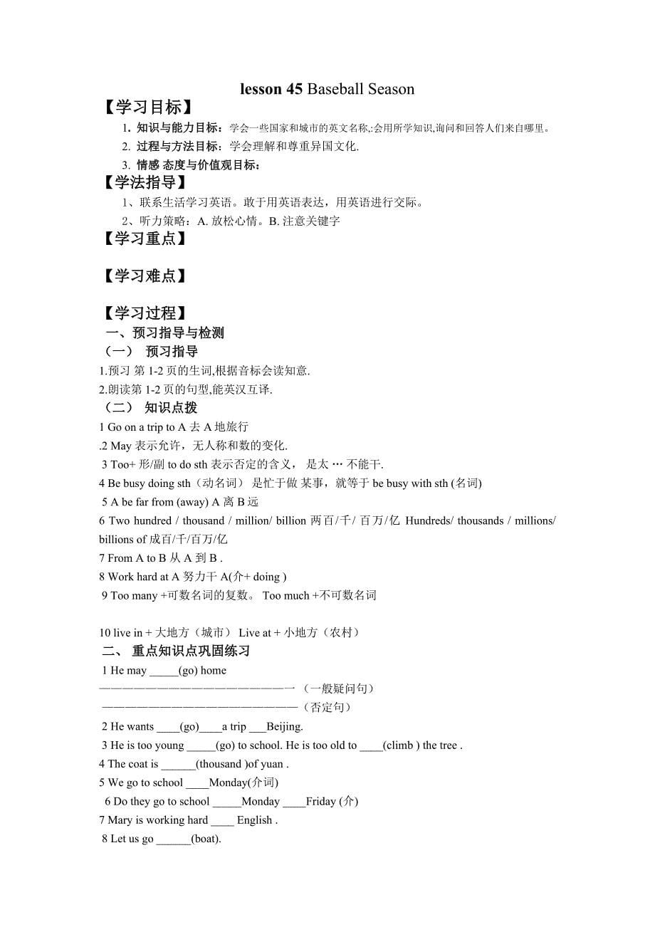 冀教版七年级英语下册导学案.doc_第5页