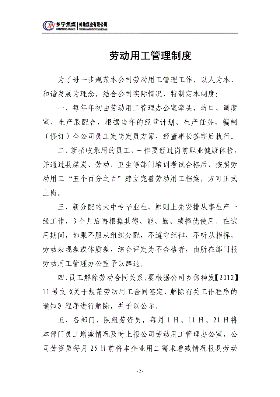 (2020年）神角劳动用工制度汇编__第3页