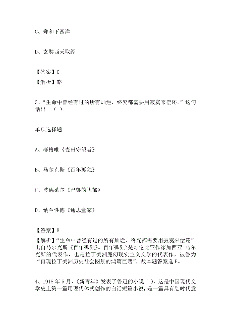 宁夏三支一扶2019年考试试题及答案解析_第2页