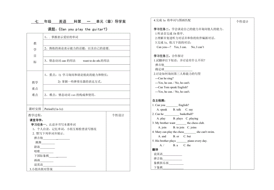 七年级英语下册第一单元教案.doc_第1页