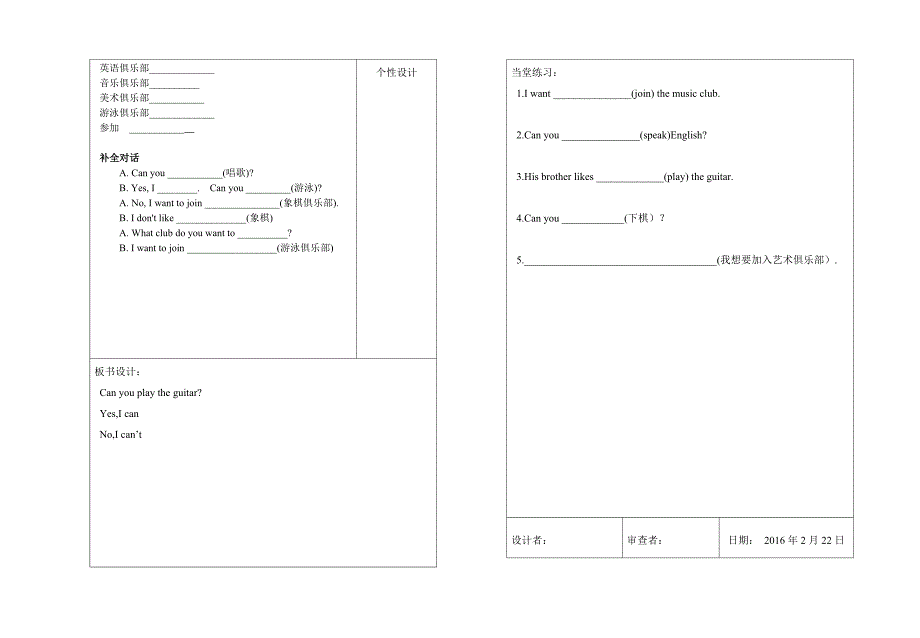 七年级英语下册第一单元教案.doc_第2页