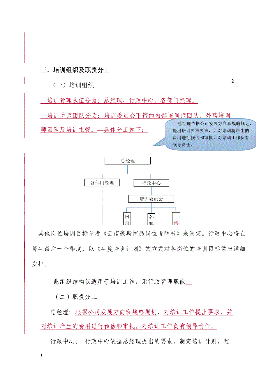 在职员工培训方案教学材料_第4页