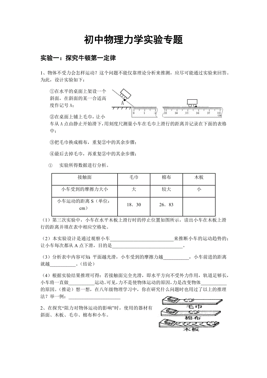 初中物理力学实验专题.doc_第1页