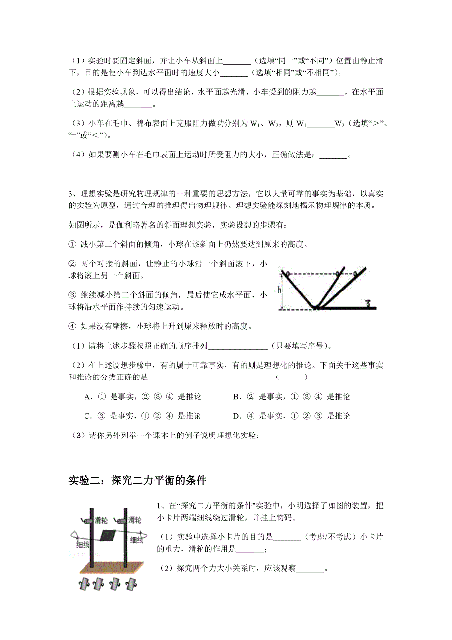 初中物理力学实验专题.doc_第2页