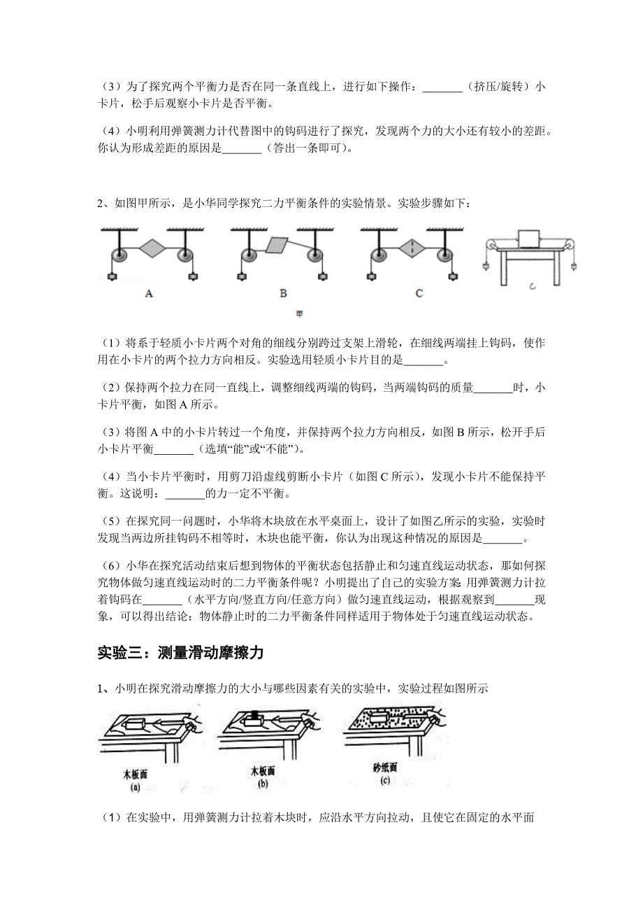 初中物理力学实验专题.doc_第3页