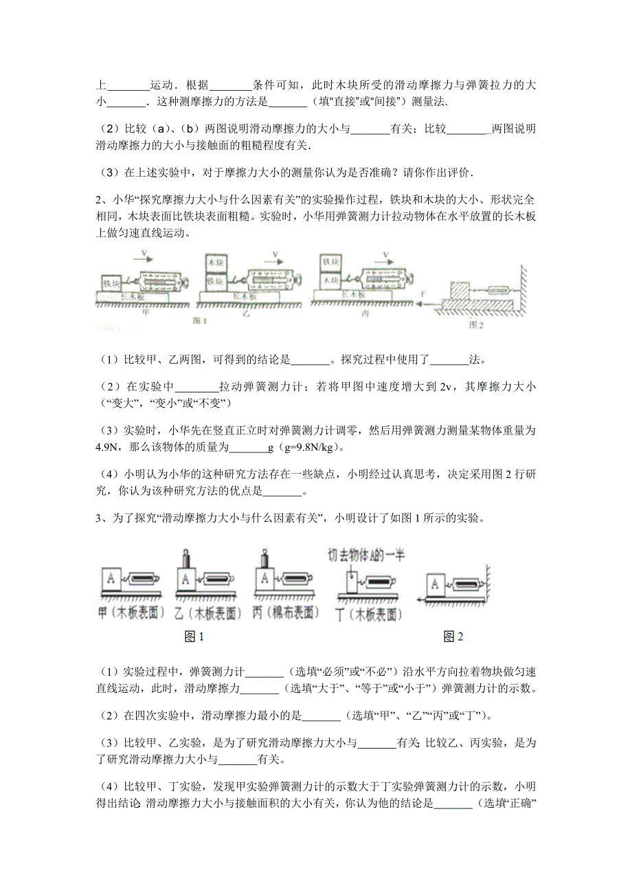 初中物理力学实验专题.doc_第4页