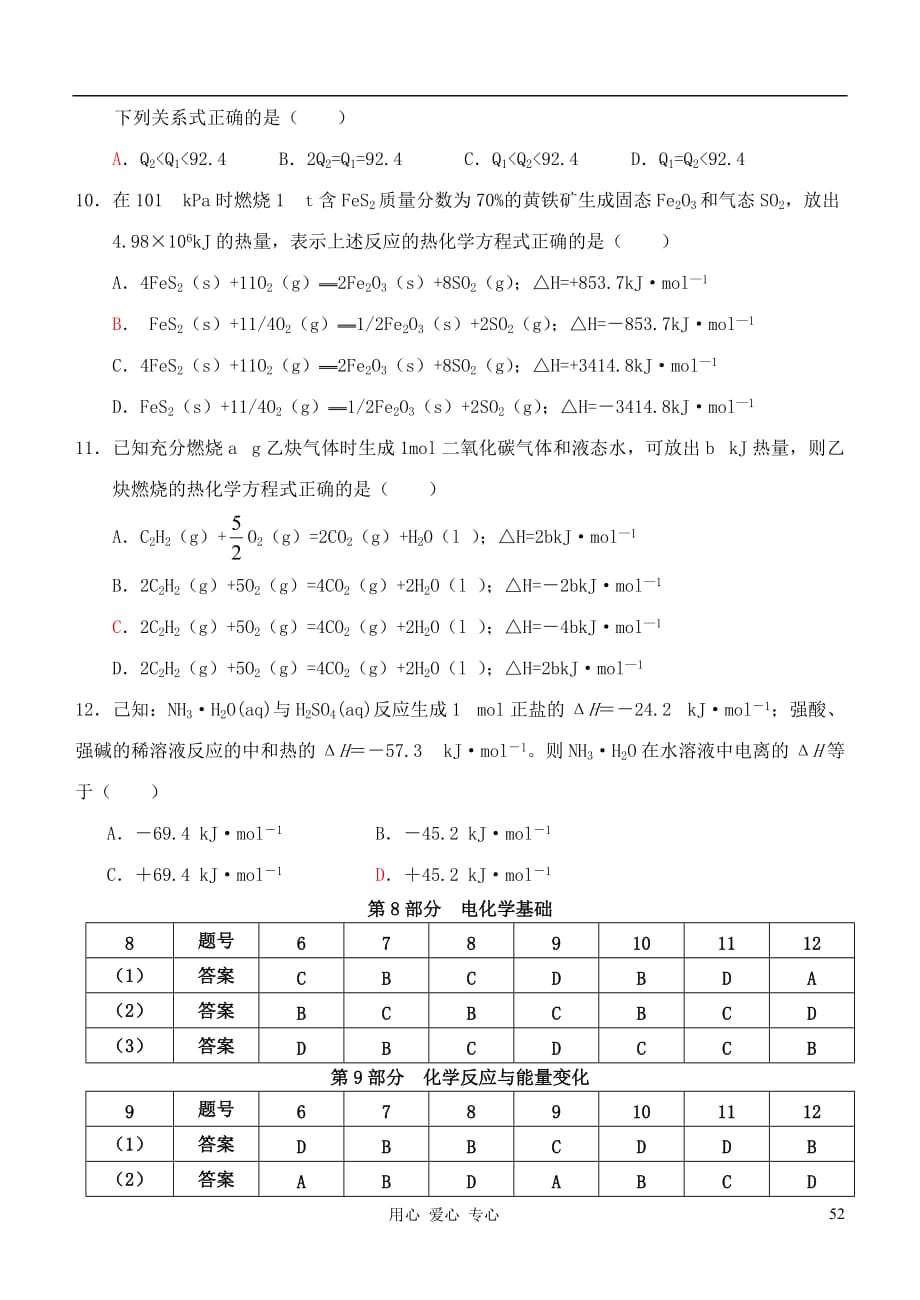 福建省宁德市高级中学高考化学限时训练 09.化学反应与能量变化.doc_第4页