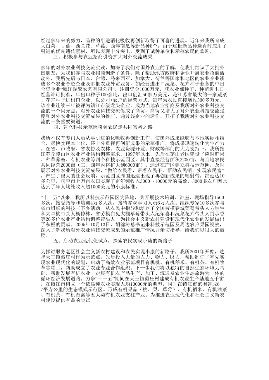 乡镇工作汇报_乡镇农科所服务新农村建设经验汇报的材料.docx_第2页