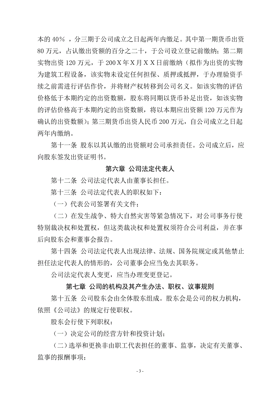 (2020年）有限责任公司章程范本-1__第3页