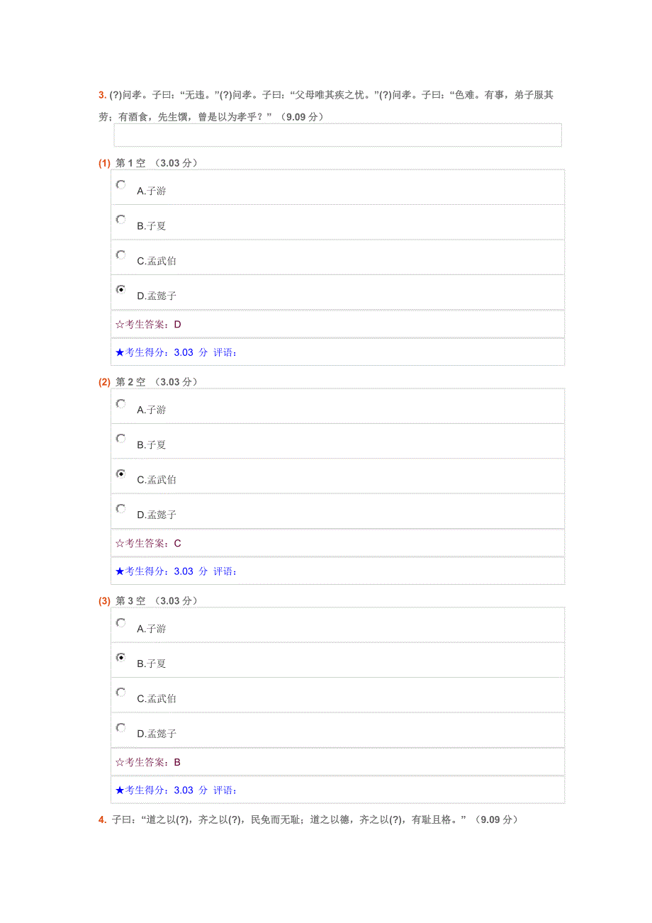 中国古代文化经典选读(专)在线考试.doc_第3页