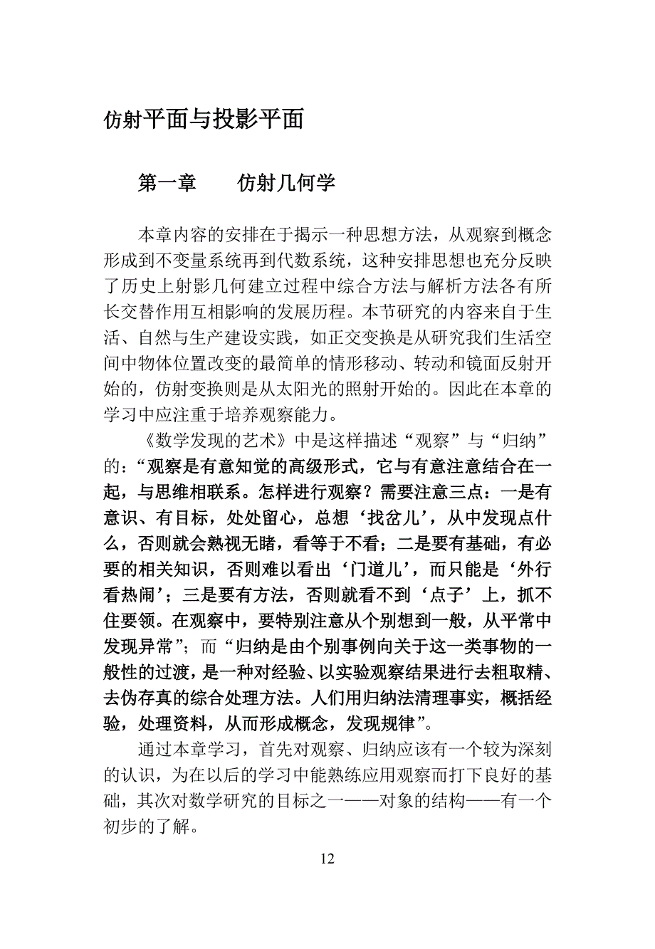 仿射变换仿射平面与投影变换平面.pdf_第1页