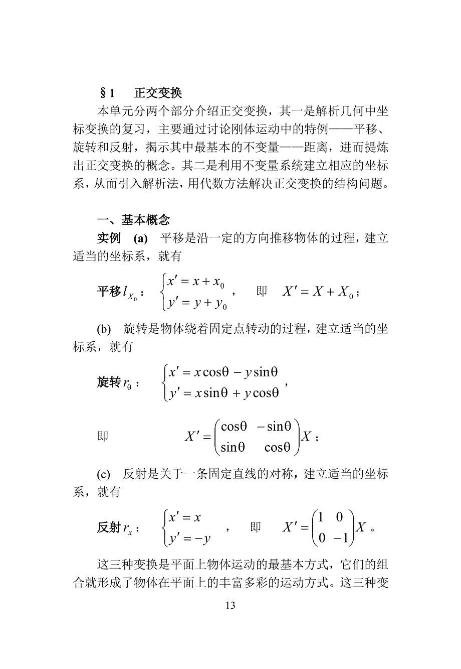 仿射变换仿射平面与投影变换平面.pdf_第2页