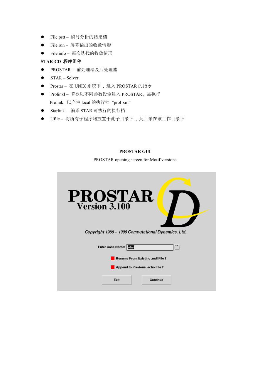 star-cd中文培训教程_第3页