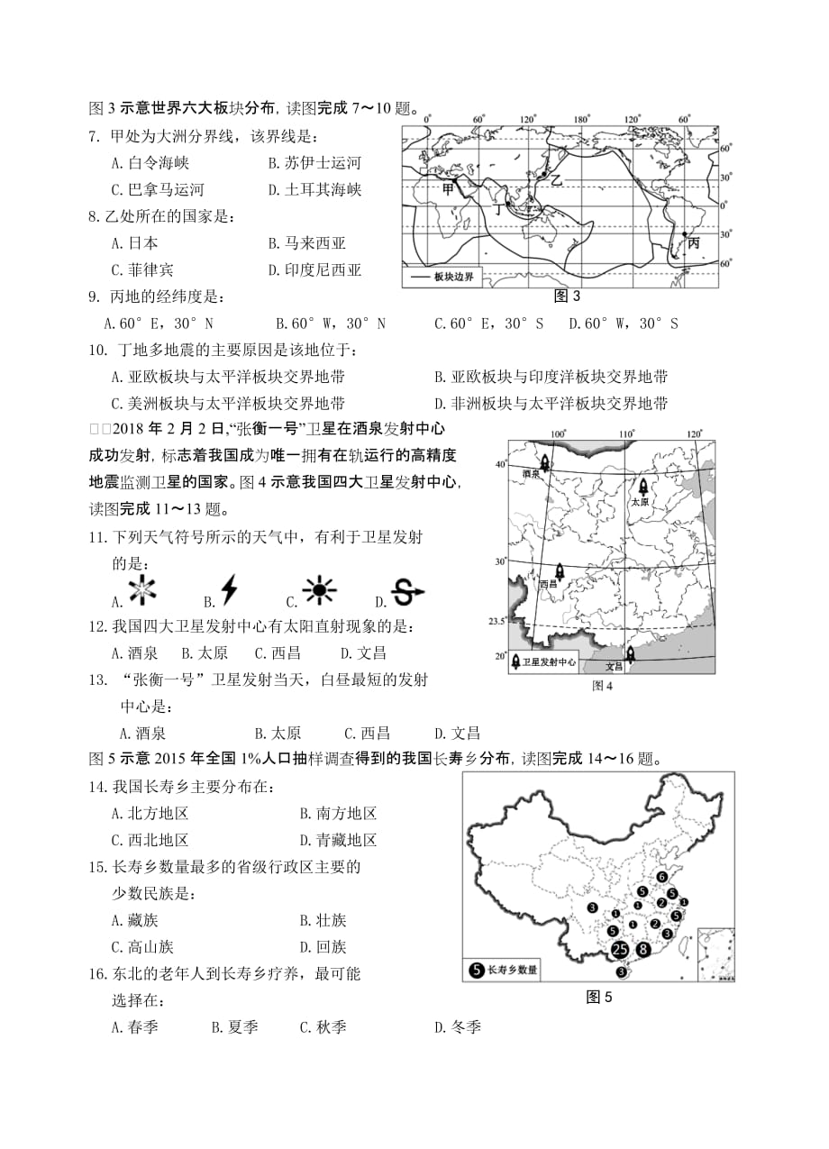 2018年福建省中考地理试题及答案.doc_第2页