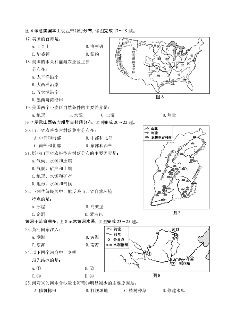 2018年福建省中考地理试题及答案.doc_第3页