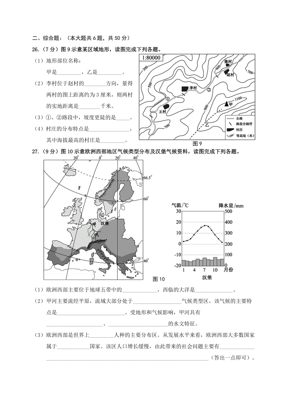 2018年福建省中考地理试题及答案.doc_第4页