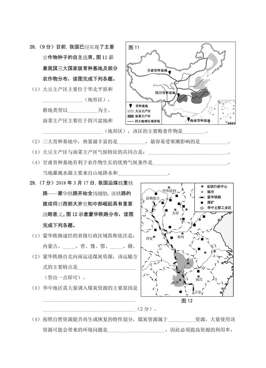 2018年福建省中考地理试题及答案.doc_第5页