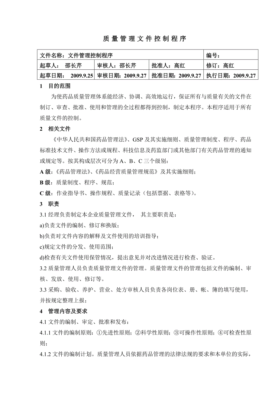 (2020年）药品质量管理制度_制度规范_工作范文_实用文档__第2页