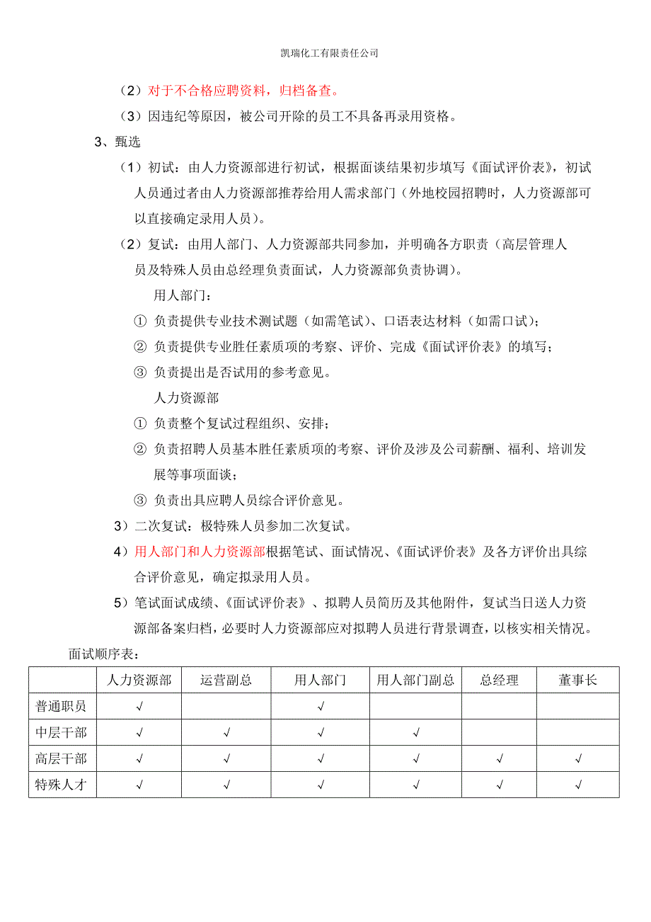 (2020年）招聘管理制度1__第3页