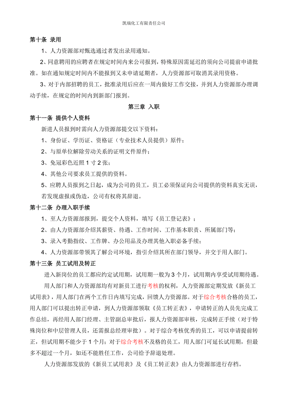 (2020年）招聘管理制度1__第4页