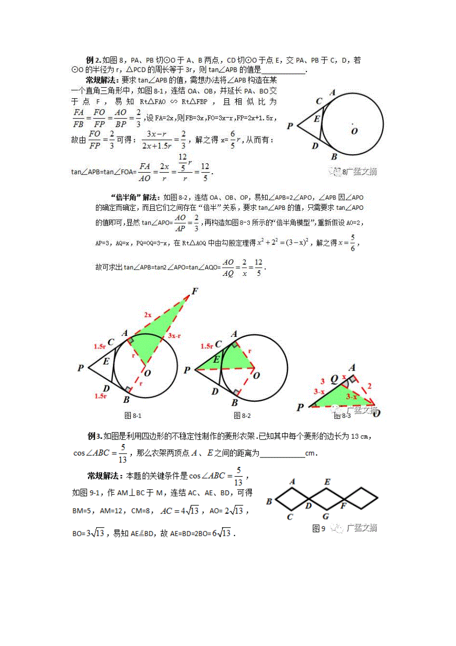初中数学——用“倍半角模型”解题事半功倍.doc_第4页