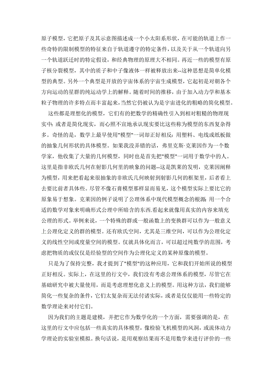 2020年(口才演讲）弗赖登塔尔关于数学化的演讲稿_第4页