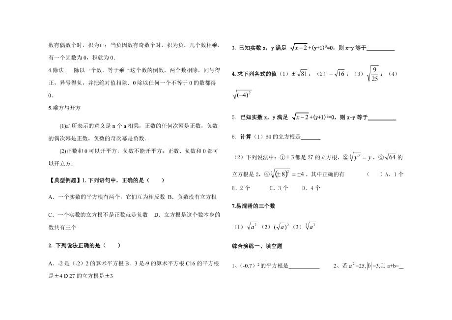 人教版七年级数学下册第六章实数知识点汇总.doc_第3页