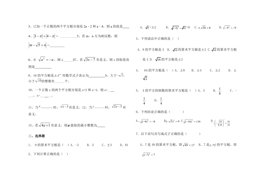 人教版七年级数学下册第六章实数知识点汇总.doc_第4页