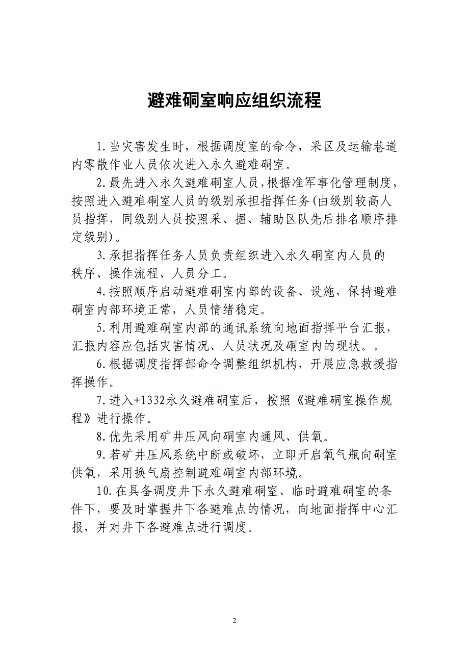 2020年坡上田煤矿紧急避险系统管理制度汇编__第3页