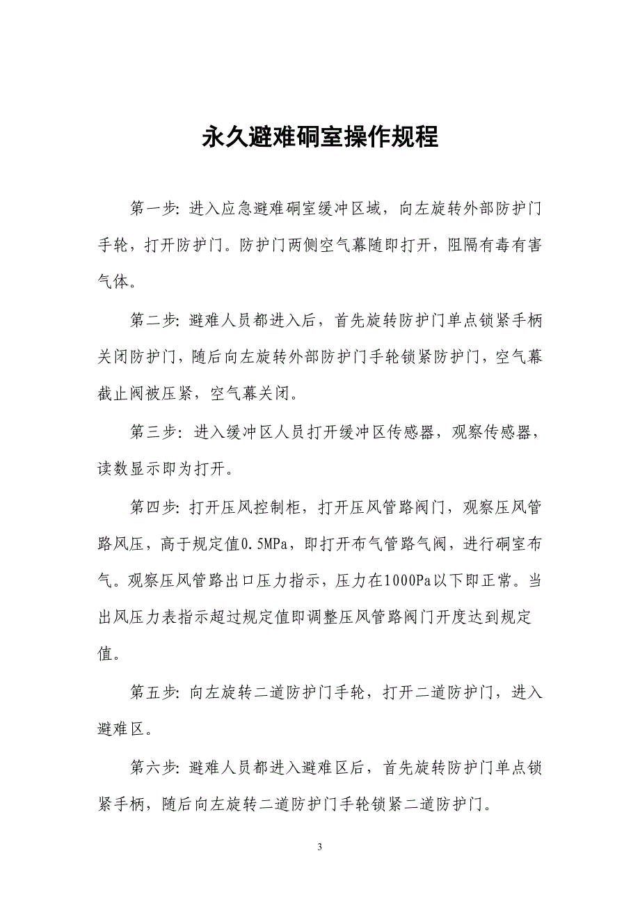 2020年坡上田煤矿紧急避险系统管理制度汇编__第4页