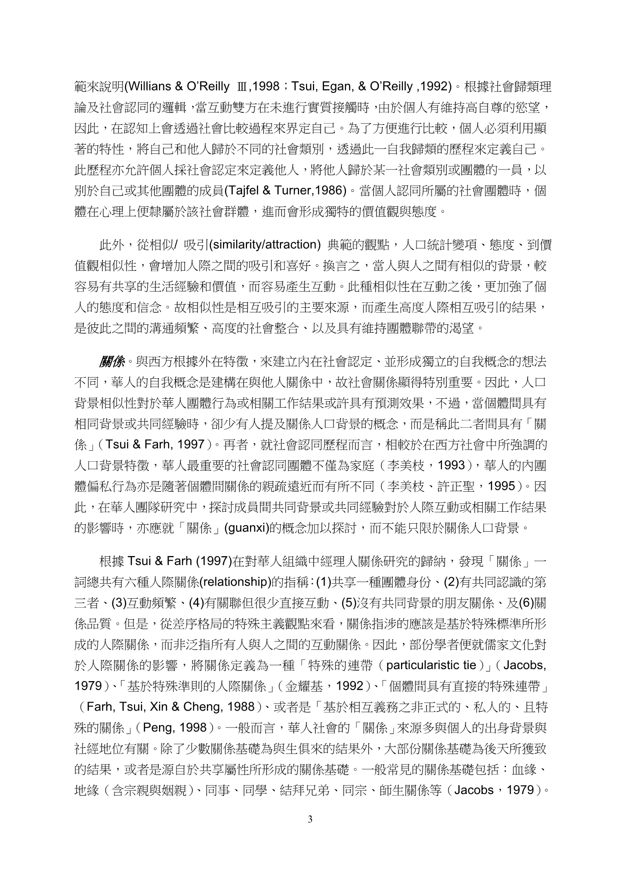 2020年(价值管理）华人工作团队内关系与成员效能：价值观契合与网络核心性的中介效果_第4页