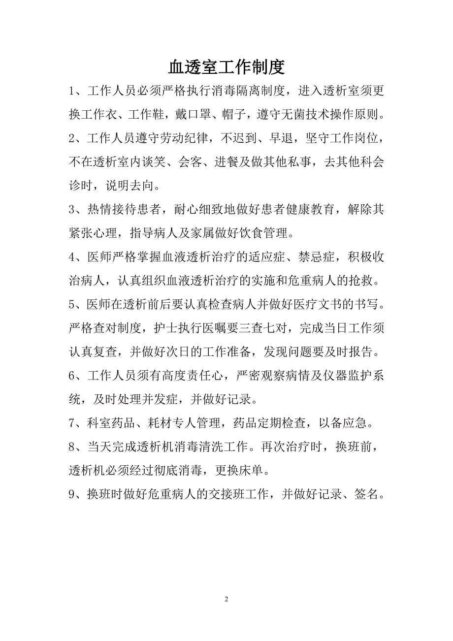 (2020年）血透室规章制度__第2页