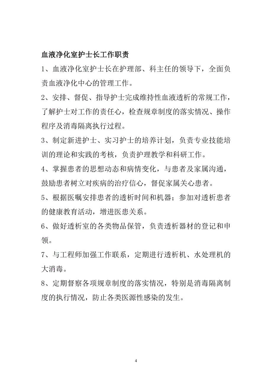 (2020年）血透室规章制度__第4页