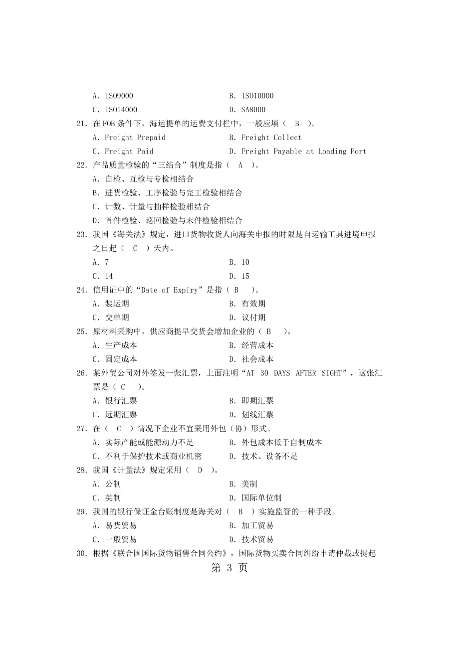 2019跟单员考试基础理论真题及答案_第3页