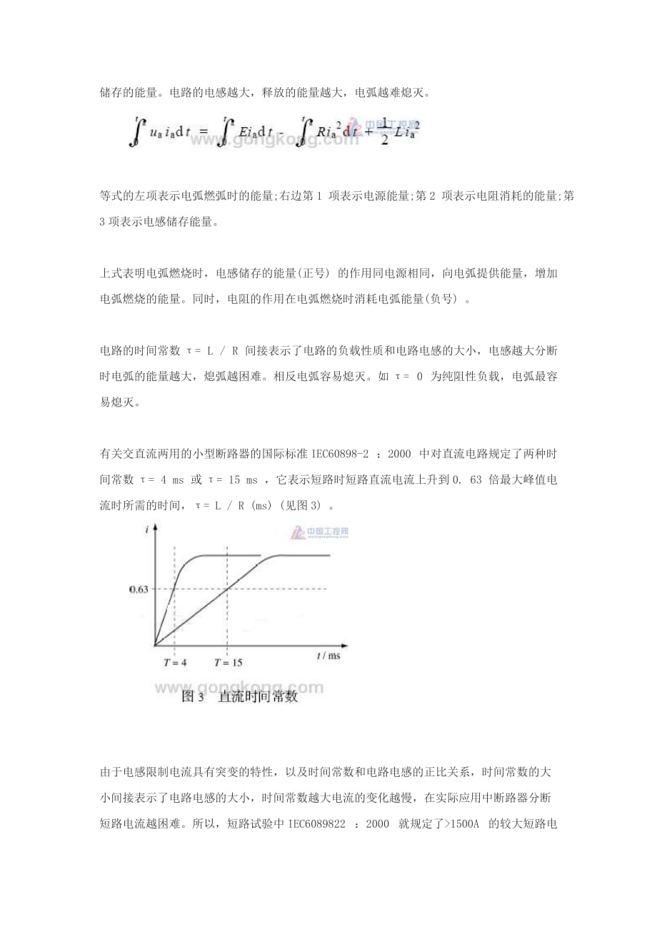 交直流断路器混用.doc_第3页