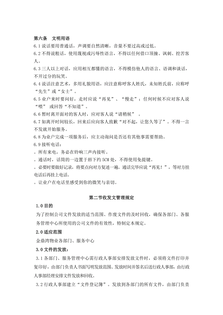 (2020年）物业企业规章制度__第3页