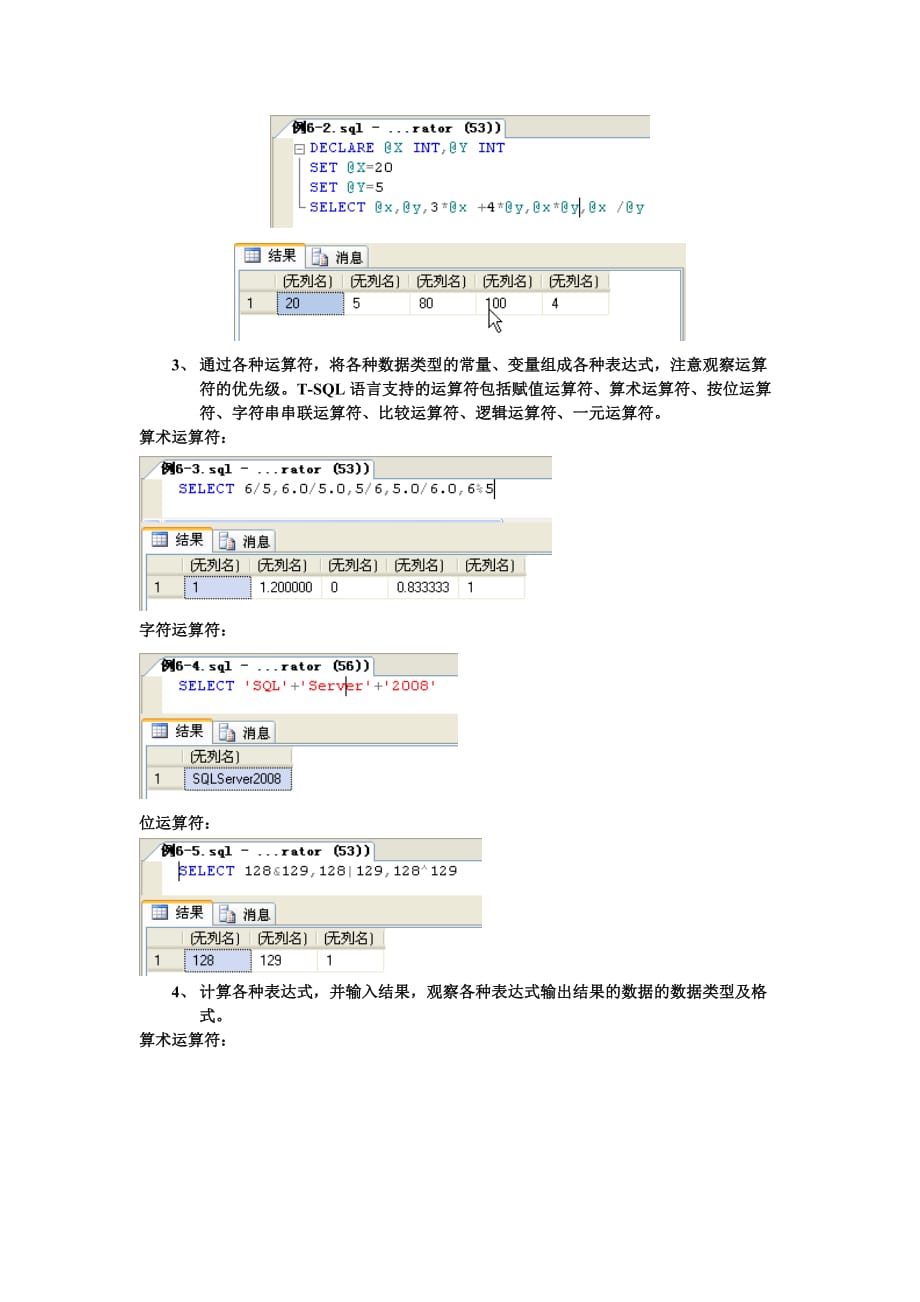 SQL Server 2008第六单元实验_第2页