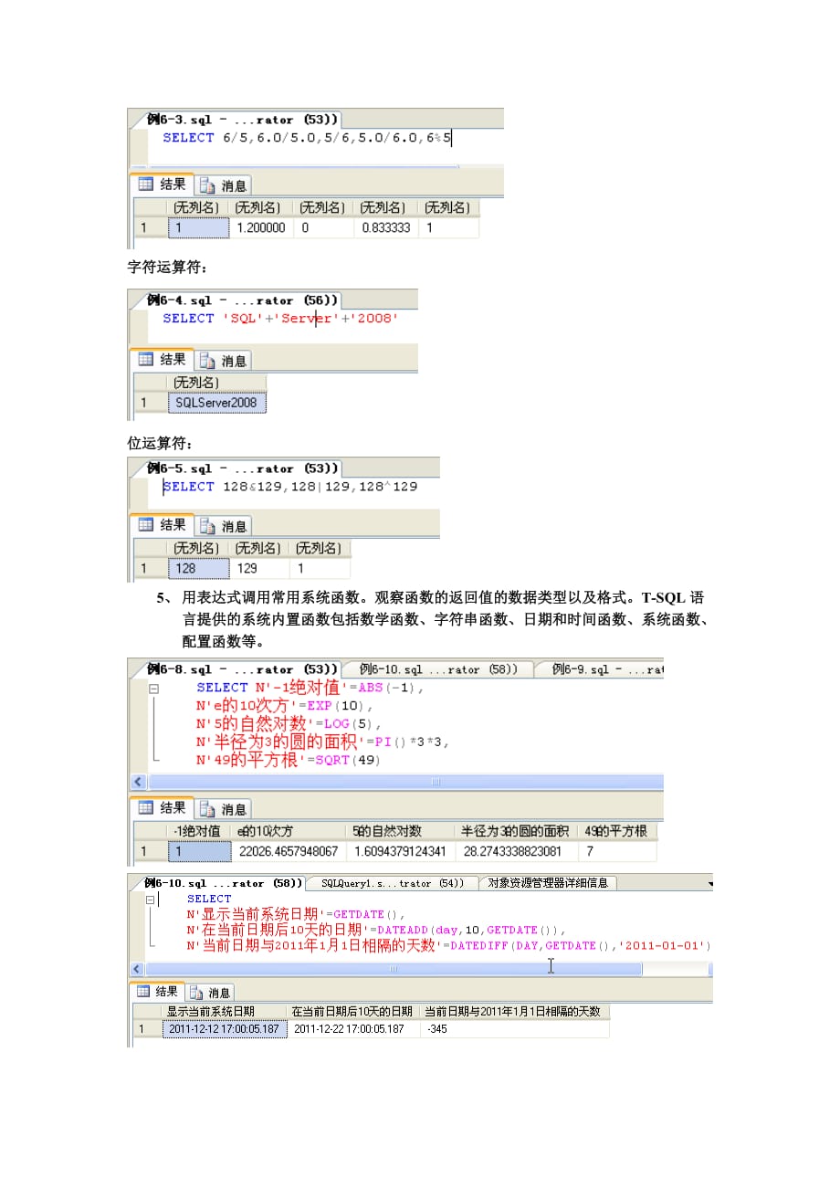 SQL Server 2008第六单元实验_第3页