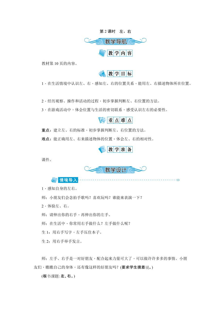 一年级上册数学教案 - 第二单元 第2课时 左、右 人教版_第1页