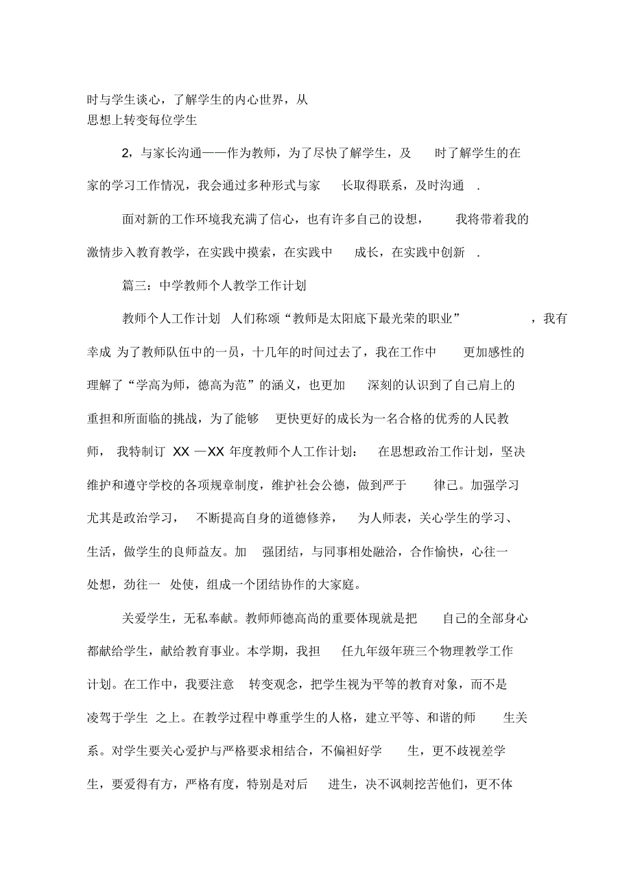 最新高中教师教学工作计划[参考]_第4页